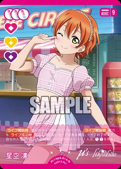 星空 凛 【PL!-bp4-014-N】